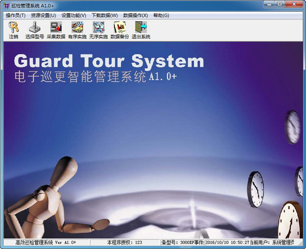 電子巡更系統(tǒng)管理軟件（單機(jī)版）