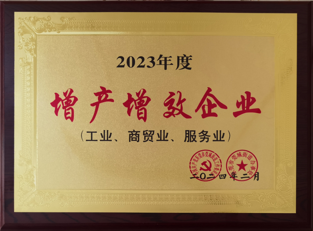 “增產(chǎn)增效企業(yè)”榮譽(yù) “增產(chǎn)增效企業(yè)”榮譽(yù)